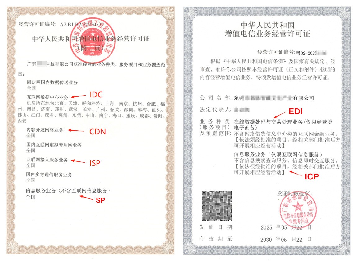 一文搞懂 - 黄石ICP / EDI / IDC 许可证办理条件与材料全解析