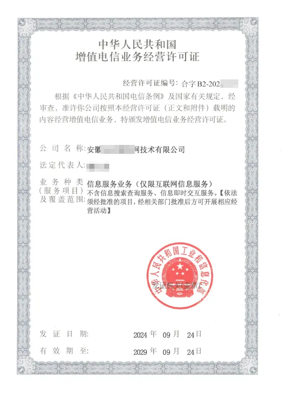 黄石外资ICP许可证办理案例