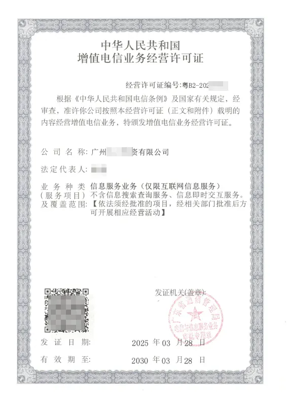 黄石ICP许可证办理案例